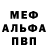 МЕФ кристаллы Fear Galaxi