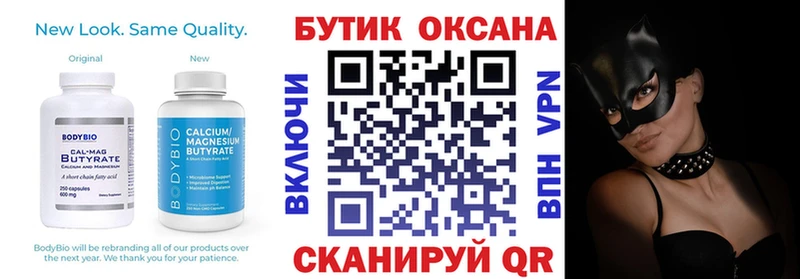 БУТИРАТ вода  наркотики  Славск 